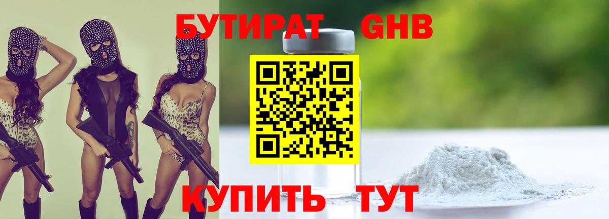 Королёв  Бутират бутик  БУТИРАТ  Вход с VPN 