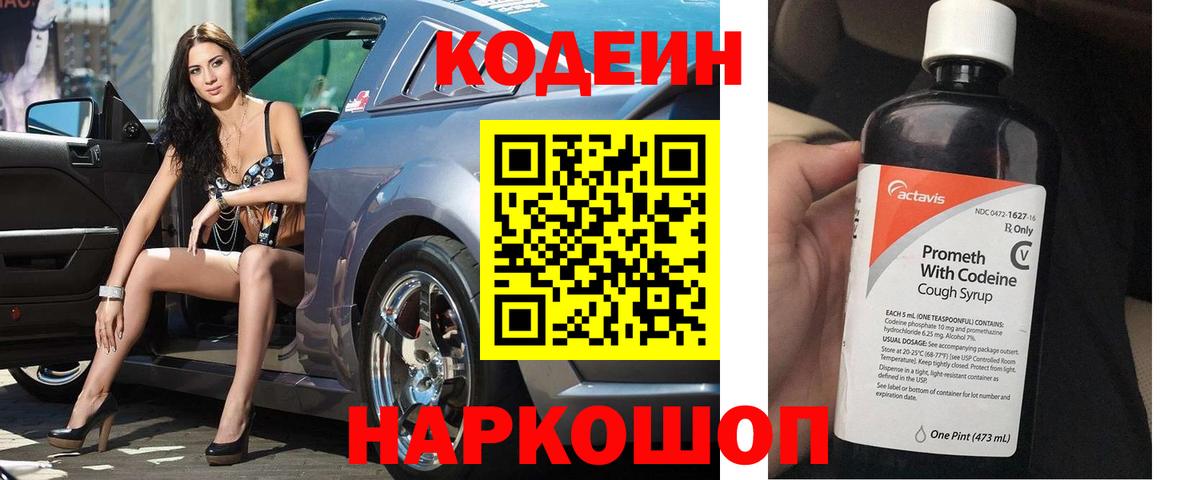 Кодеин напиток Lean (лин) Королёв