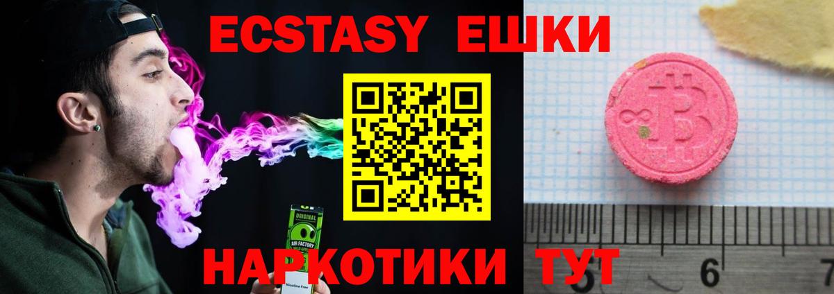 Экстази  Вход с VPN  Королёв  Экстази Cube  как найти закладки  Ecstasy круглые 