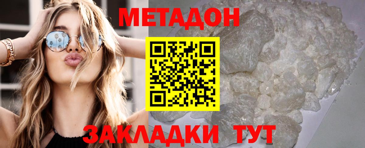 Королёв  Метадон VHQ  Вход с VPN  Метадон methadone 